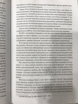 Мозохин, Сафонов: Особый отдел ВЧК против польской разведки. 1918-1921 гг.