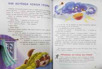 Елена Ульева: Сказки от страхов