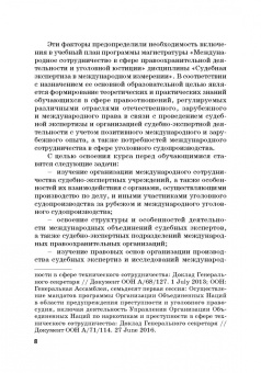 Никитина, Волеводз, Ализаде: Судебная экспертиза в международном измерении. Учебное пособие
