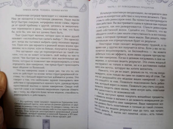 Илеана Абрев: Тележка, полная магии. Ваш тайный список покупок в супермаркете