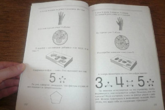 Ирина Асеева: Играем в цифры от 0-10. Учимся считать, писать, думать