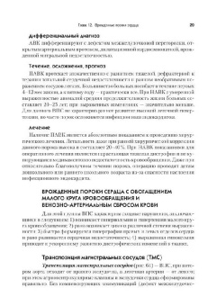 Николай Шабалов: Детские болезни:  Учебник для вузов. В двух томах. Том 2