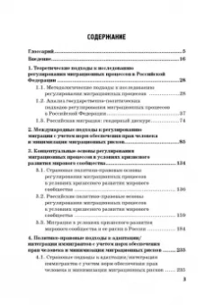 Силласте, Галас, Шевченко: Миграция в условиях кризисного развития мирового сообщества и ее риски в России