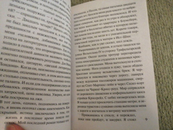Сабин Дюран: Солги со мной