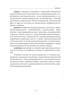 Гульбин, Иванова, Короткова: Международно-правовое регулирование интеллектуальной собственности. Учебник
