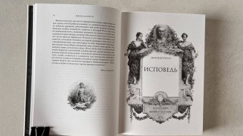 Жан-Жак Руссо: Исповедь. В 2-х книгах