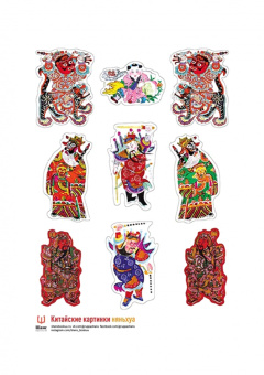 Тай Гаоди: Китайские картинки и набор стикерпаков Няньхуа