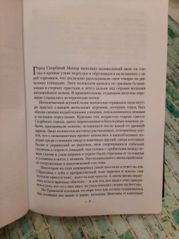 Стивен Эриксон: Малазанская книга павших. След крови