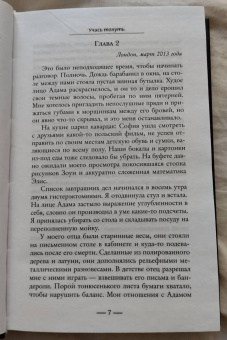 Джейн Шемилт: Учись тонуть