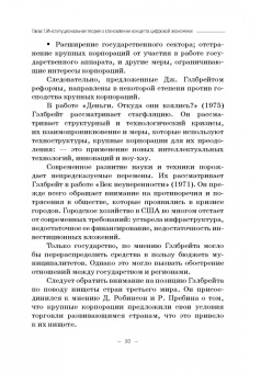 Ольга Карамова: Институциональная теория цифровой экономики