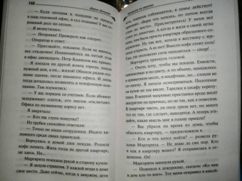 Дарья Донцова: Милашка на вираже