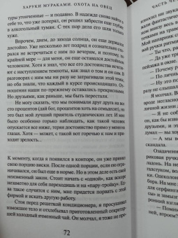 Харуки Мураками: Охота на овец