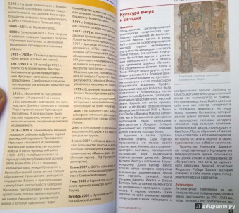 Бернд Мюллер: Ирландия. Путеводитель