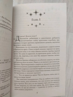 Анна Платунова: Убить демона, спасти короля
