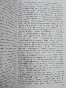 Евгений Шинаков: От Чернигова до Смоленска. Военная история юго-западного русского порубежья с древнейших времен