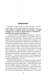 Алексей Шляхторов: Как Золотая Орда озолотила Русь. Мифы и правда о "татаро-монгольском иге"