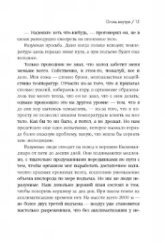 Скотт Карни: Всё в твоей голове. Экстремальные испытания возможностей человеческого тела и разума