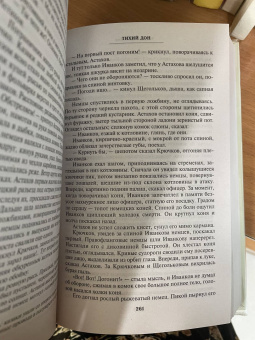 Михаил Шолохов: Тихий Дон. Том I