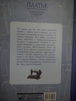 Галина Коломейко: Платье. Шьем быстро и красиво