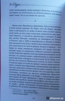 Джоанн Харрис: Пять четвертинок апельсина