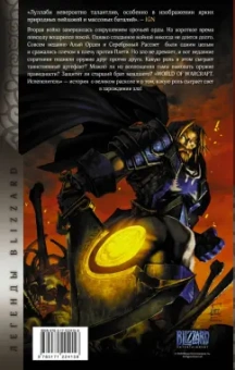 Микки Нельсон: World of Warcraft. Испепелитель