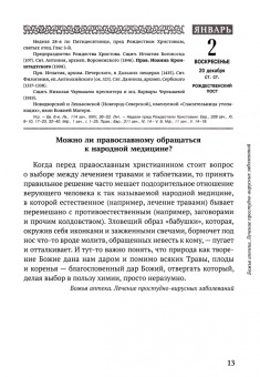 Православный календарь о здоровье на 2022 год. Божья аптека