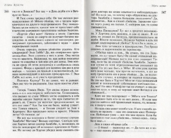 Агата Кристи: Убить легко