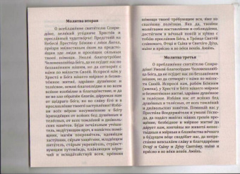 Святой Чудотворец Святитель Спиридон Тримифунтский