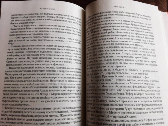 Уилбур Смит: Чародей