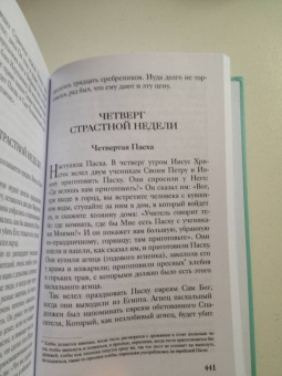 Александр Протоиерей: Библия для детей