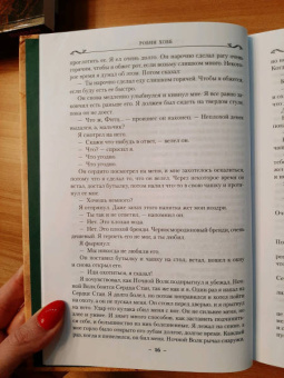 Робин Хобб: Сага о Видящих. Книга 3. Странствия убийцы