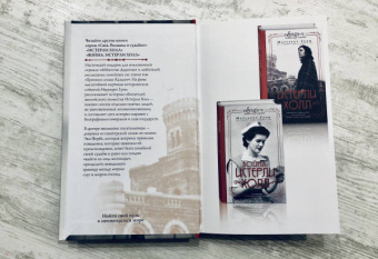 Маргарет Грэм: Истерли Холл. Раскол дома