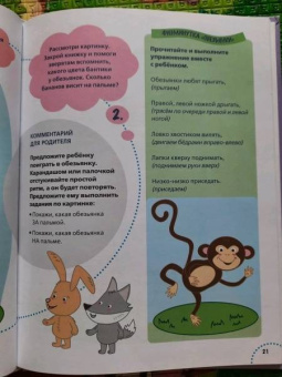 Елена Клименко: Годовой курс развития памяти у ребенка. 3-4 года