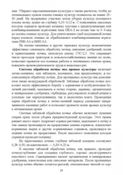 Геннадий Медведев: Современные проблемы в агрономии. Учебник для вузов