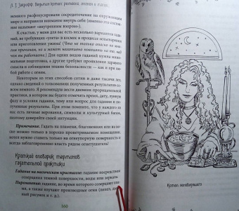 Темпест Закрофф: Ведьмин котел. Ремесло, знания и магия ритуальных сосудов