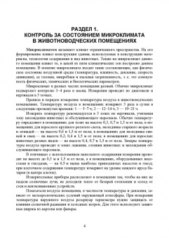 Файзрахманов, Коломиец, Данилова: Зоогигиена. Учебник
