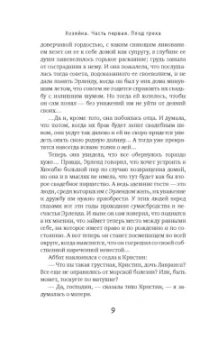 Сигрид Унсет: Кристин, дочь Лавранса. Книга 2. Хозяйка