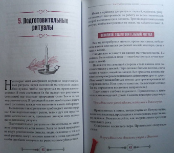 Скотт Каннингем: Земля, Воздух, Огонь и Вода. Еще больше техник природной магии