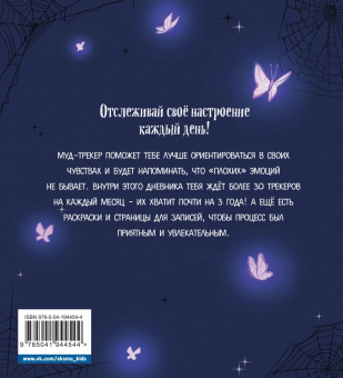 Воркбук Уэнсдей. Развивай эмоциональный интеллект + чек-лист