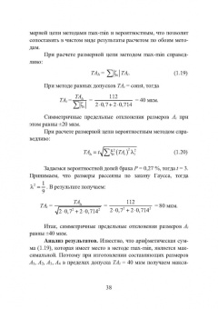 Шаукат Бурчаков: Технологические процессы и их контроль. Учебное пособие