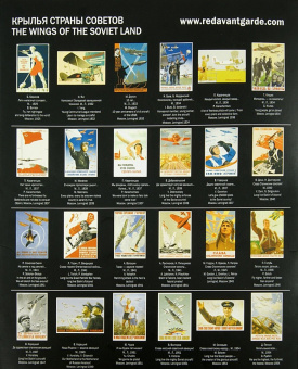 Крылья Страны Советов