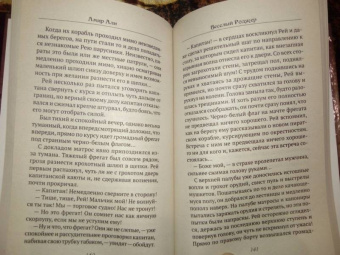 Амир Али: Веселый Роджер