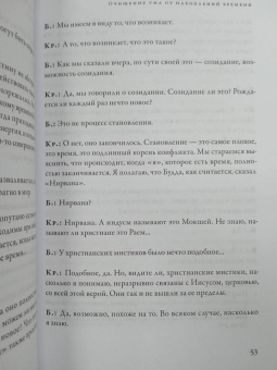 Джидду Кришнамурти: Окончание времени. Будущее человечества. Беседы с Дэвидом Бомом