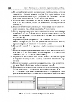 Омельченко, Демидова: Информационные технологии в профессиональной деятельности. Практикум