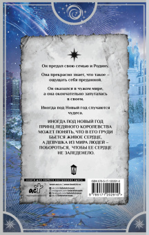 Ольга Валентеева: Здравствуй, ледяной принц