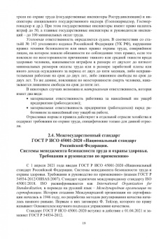 Владимир Коробко: Охрана труда