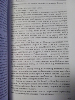 Роберт Джордан: Колесо Времени. Книга 7. Корона мечей
