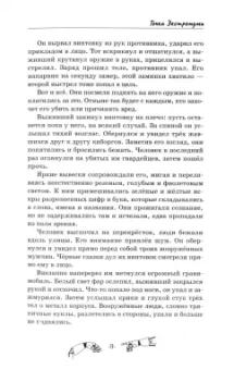 Эйрин Фаррон: Точка Экстремума