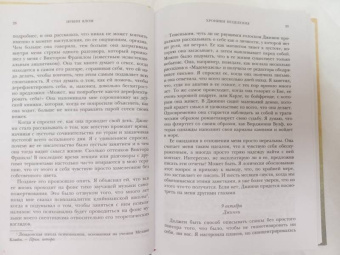 Ирвин Ялом: Хроники исцеления
