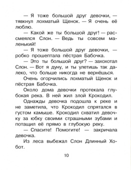 Прокофьева, Михалков, Пляцковский: Сказки о друзьях